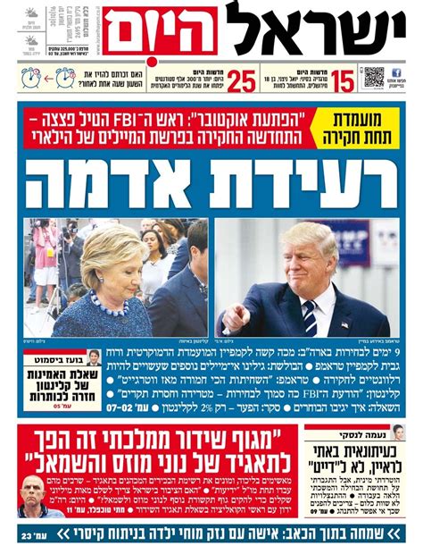 חדשות ישראל היום